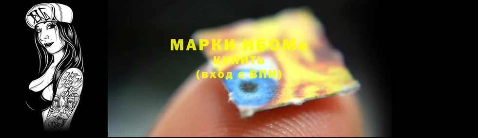 Марки NBOMe 1,8мг Кизилюрт